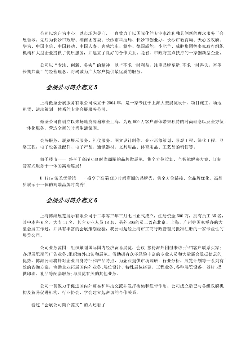 專業高效，成就非凡——XX會展公司大型活動組織服務簡介